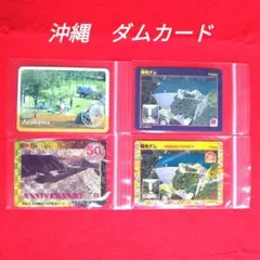 2025年最新】沖縄復帰50周年ダムカードの人気アイテム - メルカリ