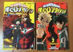 僕のヒーローアカデミア 1~2巻