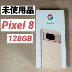 2026年最新】Pixel8 128gb 未使用の人気アイテム - メルカリ