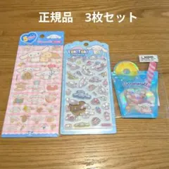 新品未開封　シナモンset♡　正規品シール3点
