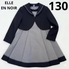 ELLE EN NOIR 130 フォーマル ワンピース ボレロ 入学 卒園