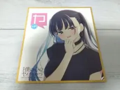 僕の心のヤバイやつ 山田杏奈　ミニ色紙