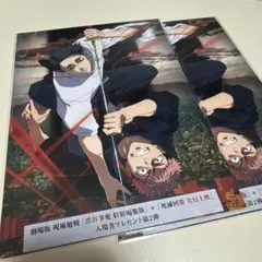 呪術廻戦 劇場版　入場者特典　2枚セット