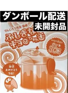 2026年最新】ふしぎなキョロちゃん缶の人気アイテム - メルカリ