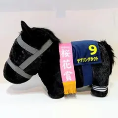サラブレッドコレクションふわふわBIGぬいぐるみ　デアリングタクト