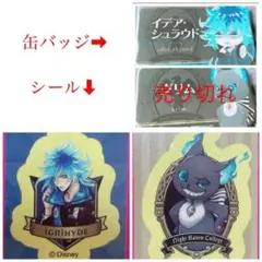 ディズニー ツイステ イデア シュラウド グリム 缶バッジ ステッカー シール
