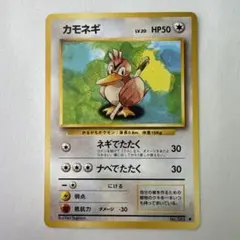 カモネギ ◆ 第1弾拡張パック　旧裏のサムネイル