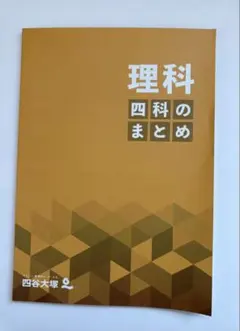 2026年最新】四科のまとめ 四谷大塚の人気アイテム - メルカリ