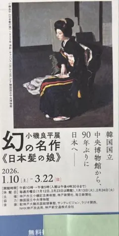 2026年最新】小磯良平美術館の人気アイテム - メルカリ