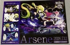 モンスト モンドリ2026年号外 ソロモン／アルセーヌ 獣神化改 - メルカリ