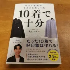 10着で十分