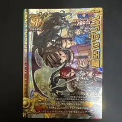 ドラゴンクエスト モンスターバトルロード」のスペシャルカード「光の