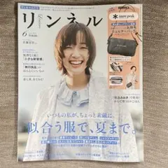 リンネル 6月号 ※付録なし