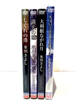 〈匿名配送〉美品◇氷川きよし◇おまとめセット売り ちょいときまぐれ渡り鳥 他