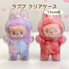 ラブブ 17cm クリアケース 透明ケース 立ちタイプ ぬいぐるみ 推し活
