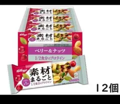 １２本セット　ケロッグ 素材まるごとプロテインバー ベリー＆ナッツのサムネイル