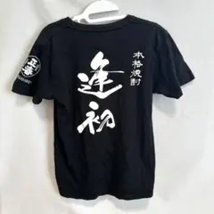 printstar プリントスター 逢初 焼酎 半袖 居酒屋 シャツ Sのサムネイル