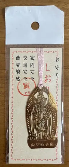 2025年最新】寅・とら・虚空蔵菩薩の人気アイテム - メルカリ