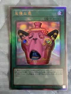 遊戯王 怠慢な壺 シークレット - メルカリ