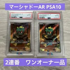 PSA10】2連番 マーシャドー AR メガブレイブ 069/063 - メルカリ