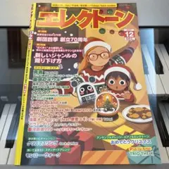 1/9までの期間限定出品　月刊エレクトーン 2023年12月号