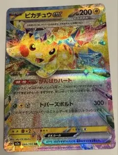 2026年最新】 ポケモンカード ピカチュウ がんばりハートの人気