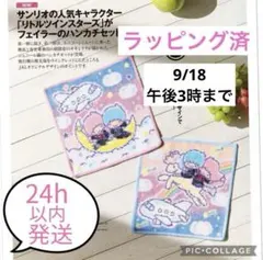 【24時間以内ゆうパケットポスト発送】JALフェイラーキキララハンカチ