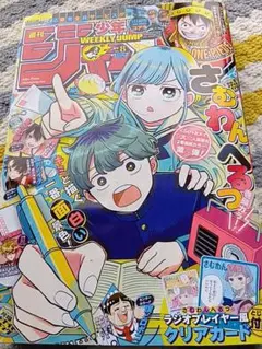 週刊少年ジャンプ付録付】2026年8号 さむわんへるつ巻頭カラー号