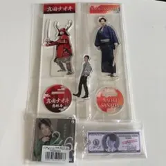 真田ナオキ　アクリルスタンドセット