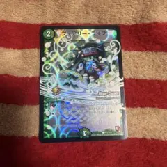 フェアリーライフ　プロモ　モードチェンジ　MC フェアリーライフ プロモ mc モードチェンジ デュエルマスターズ
