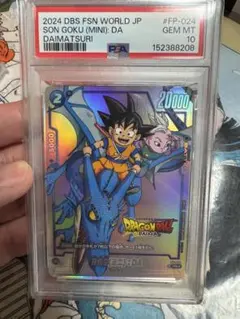 孫悟空 ミニ DA シリアル DAIMA psa10 ホロ 四星球 - メルカリ
