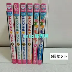 エンジェル・ハント 4巻、モンスターキャンディー2巻　おおばやしみゆき