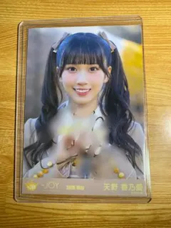 天野香乃愛　電話番号教えて　歌唱衣装② 直筆　ヨリ