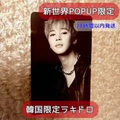 【 BTS 】新世界POPUP 限定ラキドロ