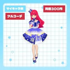 アイプリバース クレッセントムーン フルコーデ 一式 3枚セット②
