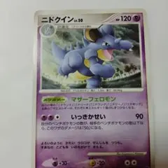 ポケモンカード ニドキング ニドクイン 進化ライン DP 6枚セット