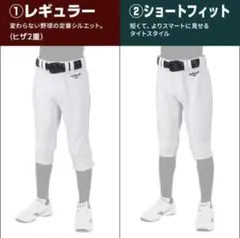 【ミズノ】野球 ユニフォーム　ショートフィット 140cm