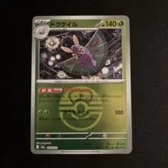 時雨月様専用　ポケカ　MEGAドリームex エネルギー/ボールミラー　8枚セット