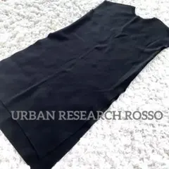 アーバンリサーチロッソ フレンチスリーブ ニット　ブラック　チュニックワンピース