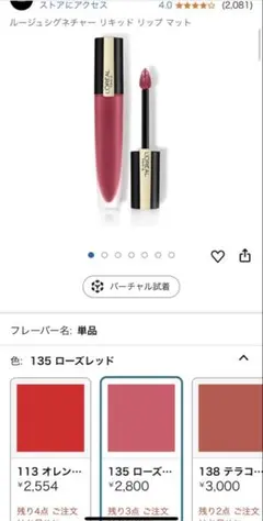 新品　未開封　3本セット　ロレアルパリ　 ルージュシグネチャー　リップ　マット