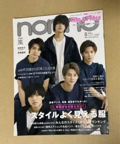 King & Prince表紙 non-no 2019.8