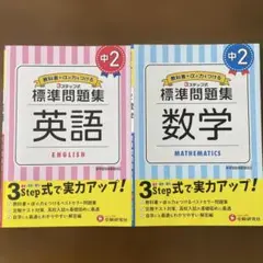 中2/標準問題集 英語