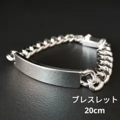 メンズ ブレスレット シンプル プレート シルバー925 20cm 管理s22