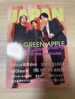 2025年最新】rockin'on japan 2024年7月号の人気アイテム - メルカリ