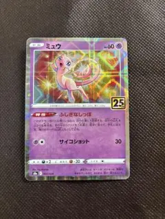 ミュウ 25th 25周年 パラレル ふしぎなしっぽ 特殊ミラー１枚　【美品】