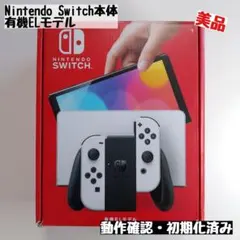 【switch 有機EL本体】Nintendo Switch 有機ELモデル