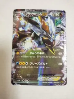 ブラックキュレムEX R BW6 フリーズボルト 045/059 1ED - メルカリ
