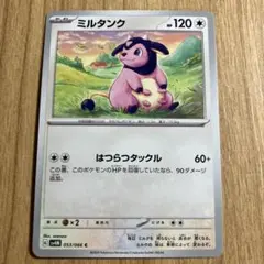 ポケカ　ミルタンク【sv4M/053/066/C】のサムネイル