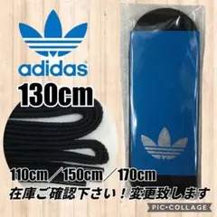 黒016adidas靴紐 スタンスミス靴紐 スーパースター靴紐 ウルトラスター