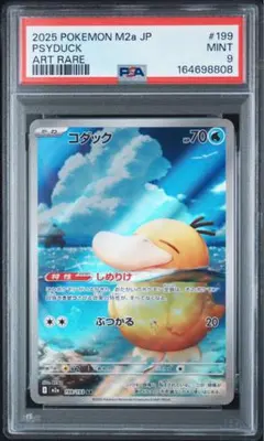PSA9 コダック AR [M2a 199/193] MEGAドリームex - メルカリ